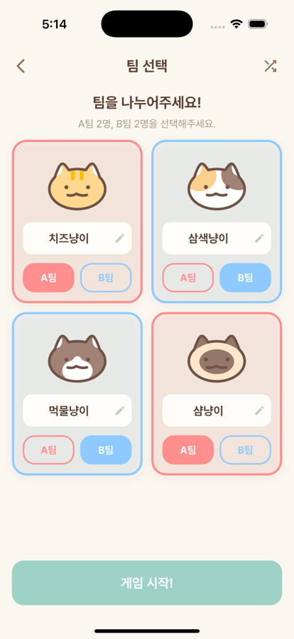 냥냥티츄 팀 선택 화면